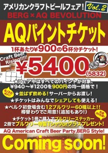 AQパイントチケット