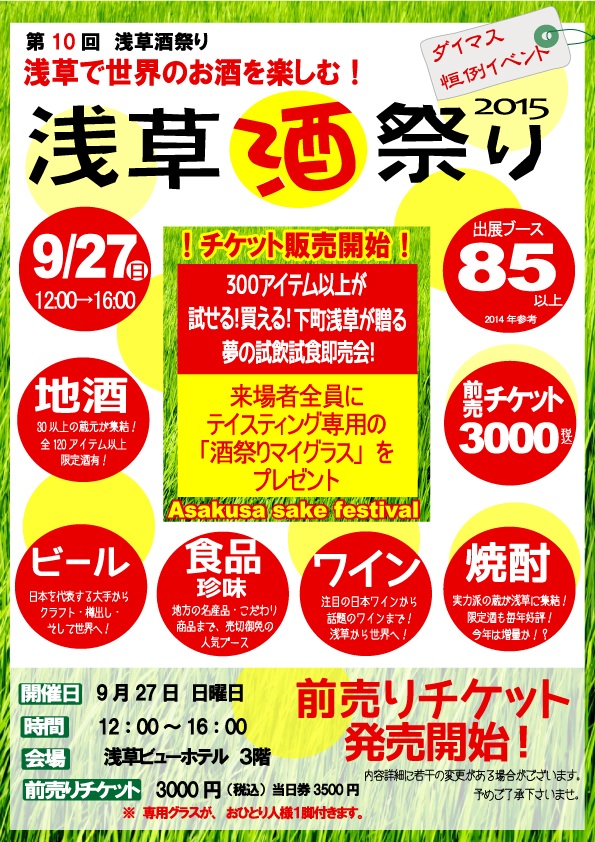 浅草酒祭り