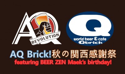 AQ Brick!秋の関西感謝祭