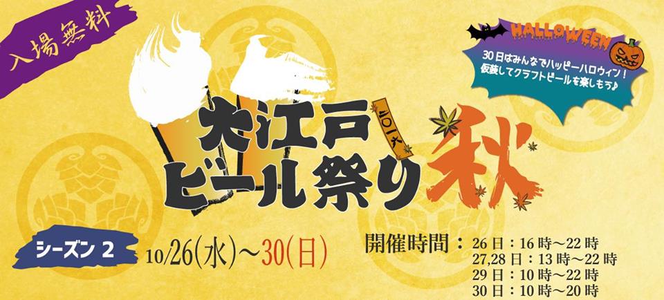 大江戸ビール祭