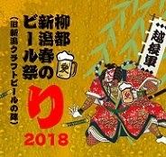 新潟