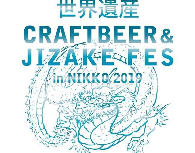 日光フェス