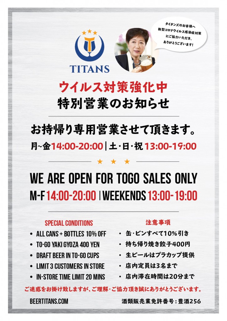 TITANS-営業情報