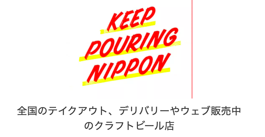 Keep Pouring Nippon!