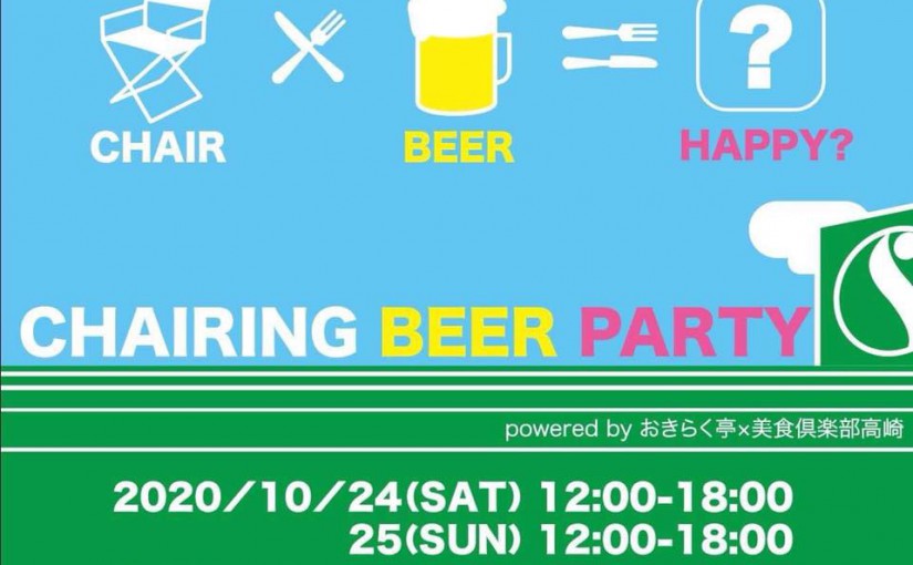 高崎 イベント