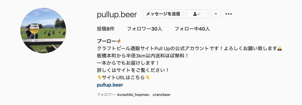 AQビール取り扱い店舗、クラフトビール通販、pull up オンラインショップ