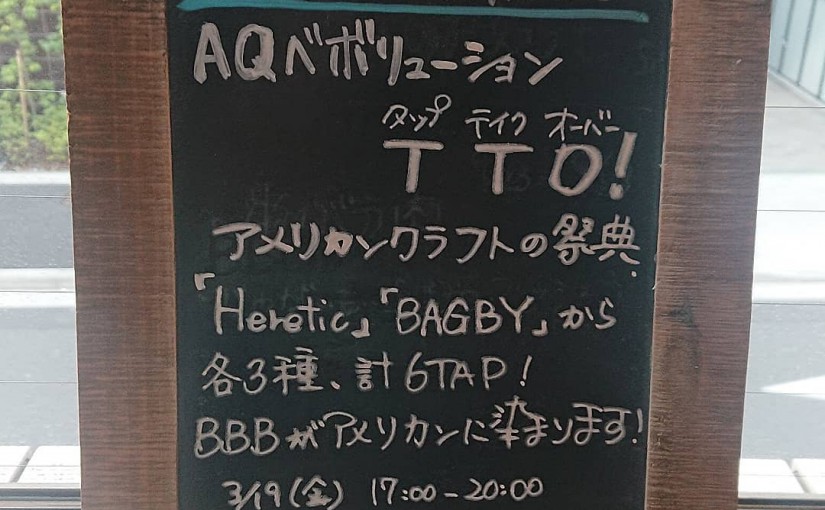 AQ-ブラッセリービアブルバード