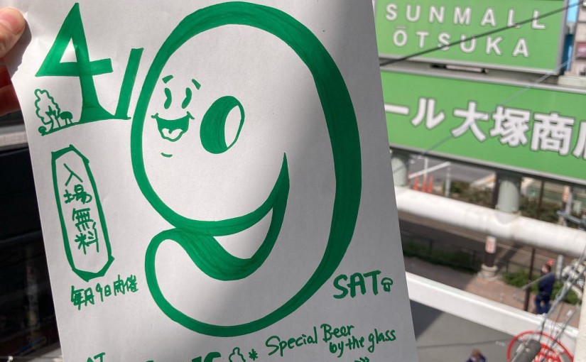 9日市場
