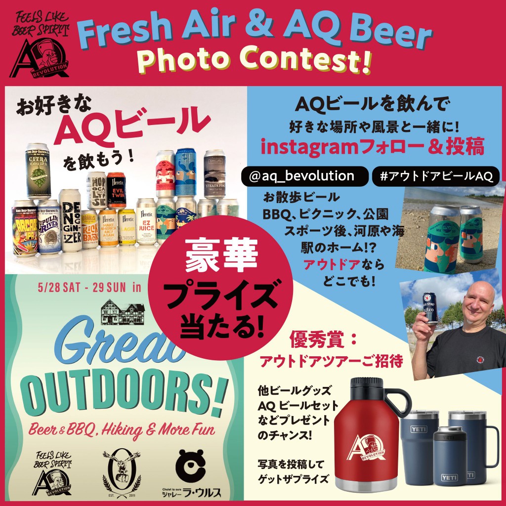 Fresh Air & AQ Beer Photo Contest