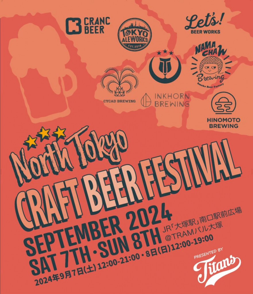 NorthTokyoCraftBeerFest