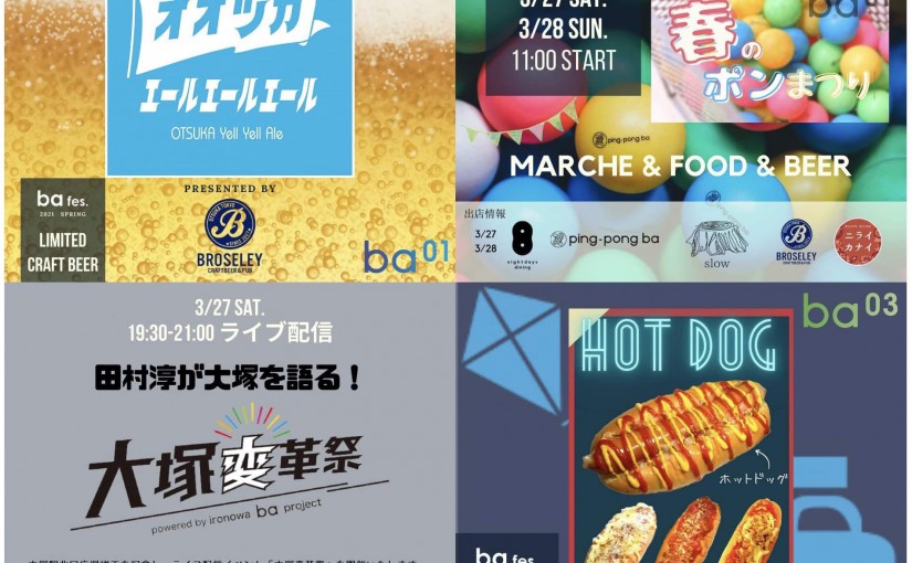 大塚タイタンズ_Event