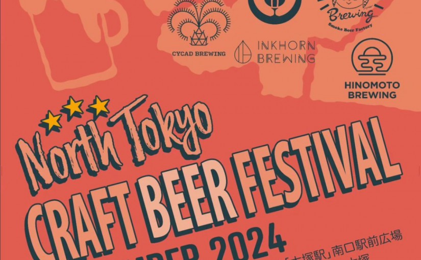 NorthTokyoCraftBeerFest