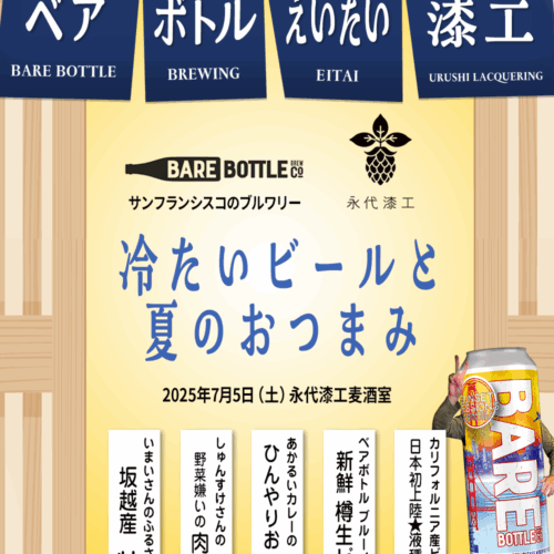 🍻COLD BEER & SAVORY SNACKS👅 Barebottle Brewing & 永代漆工麦酒室