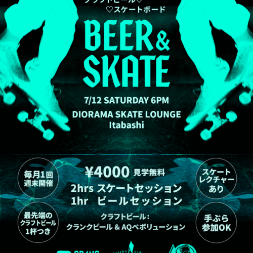 スケートボードとクラフトビールの月一イベント