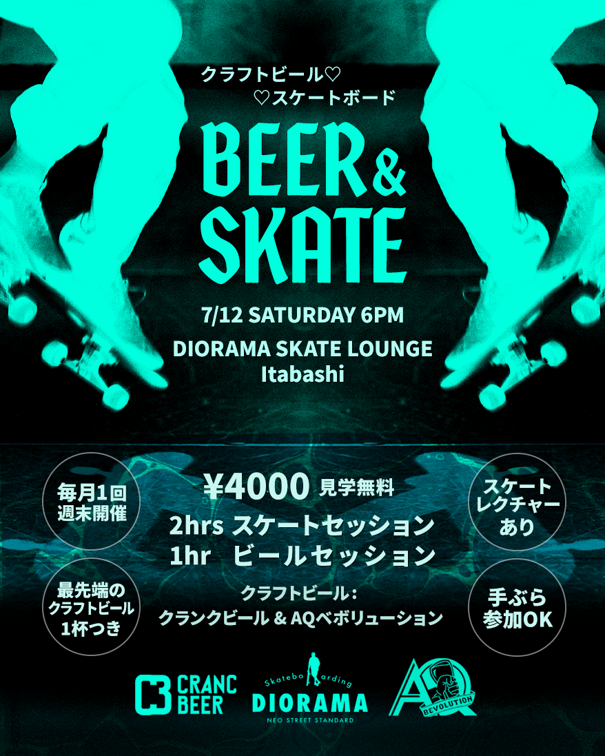 スケートボードとクラフトビールの月一イベント
