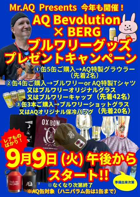 新宿ベルク AQベボリューション 