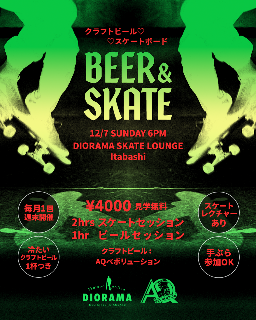DIORAMAで開催スケートボードとクラフトビールの大人のためのイベント